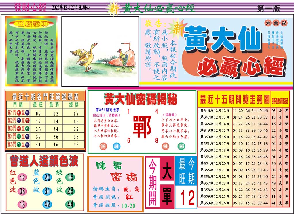 361期黄大仙必赢心经A[图]