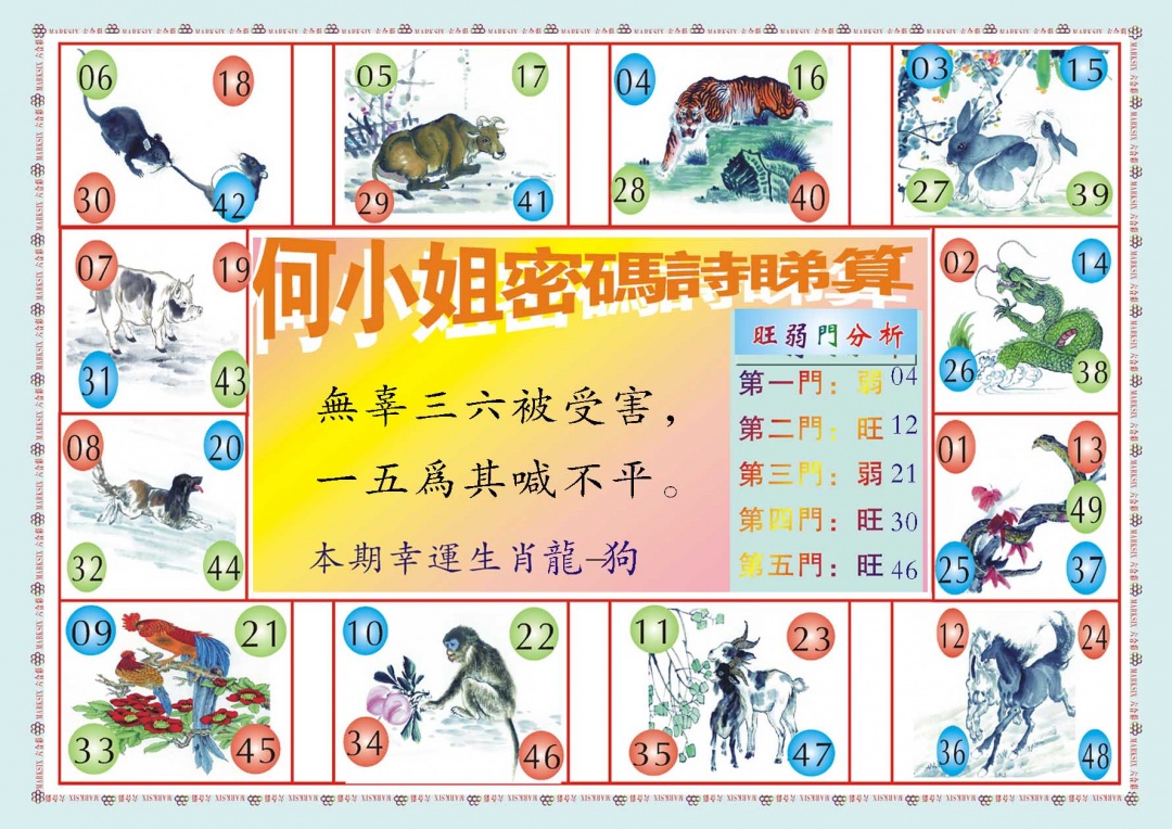 361期何小姐内部传真B[图]