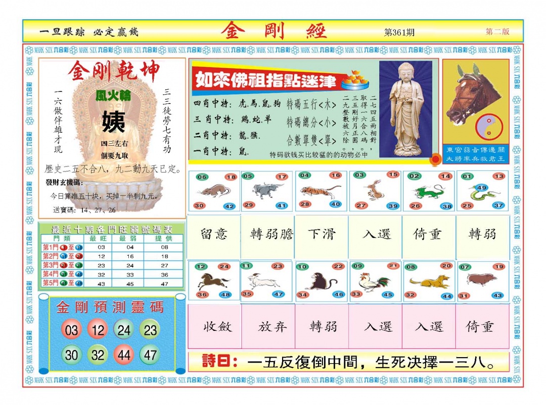 361期金刚经B[图]