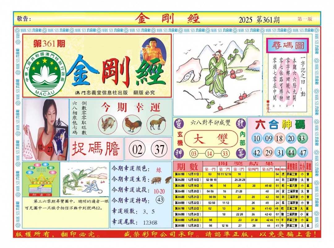 361期金刚经A[图]