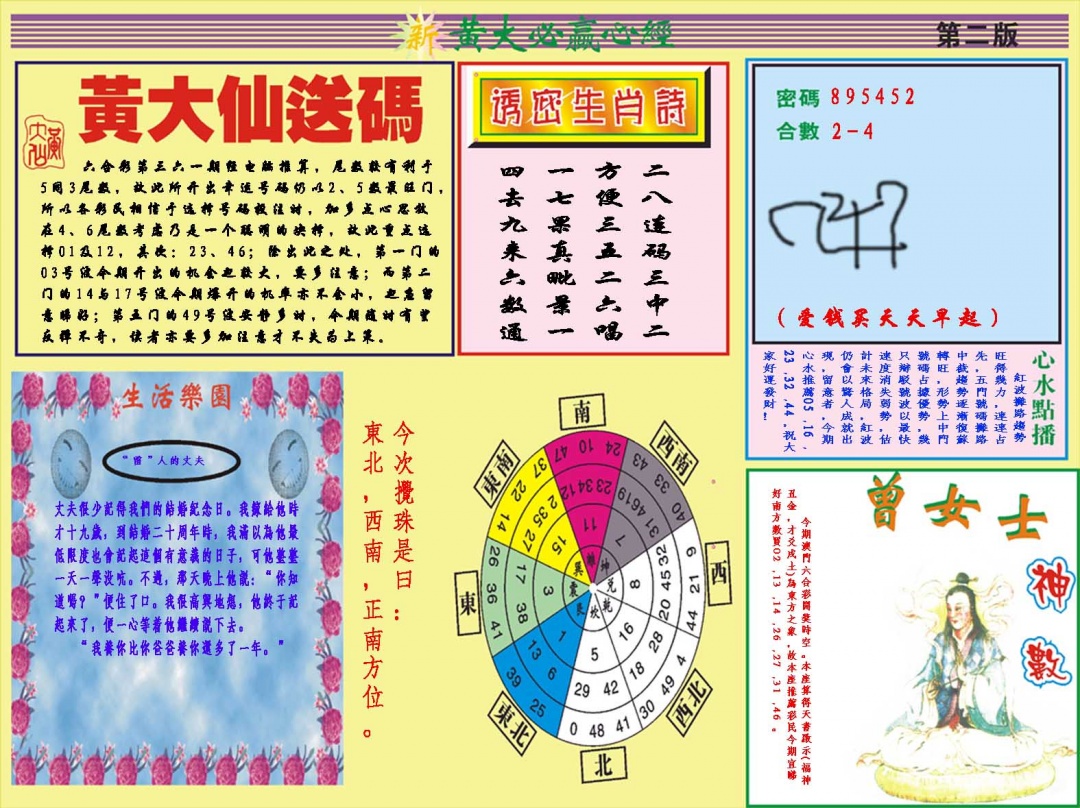 361期黄大仙必赢心经B[图]