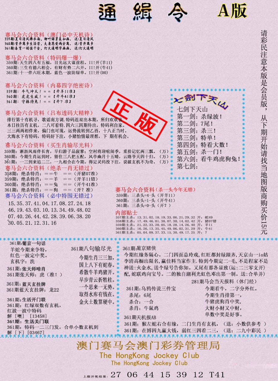 361期通缉令-1[图]