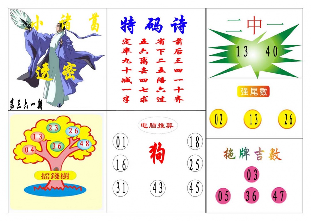 361期小诸葛[图]