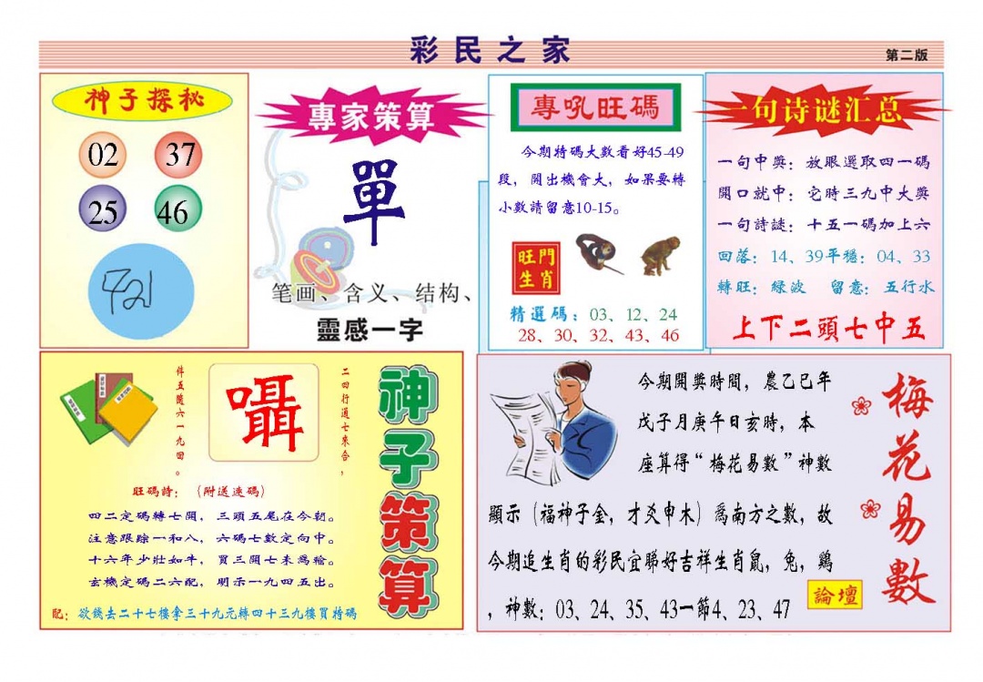 361期彩民之家[图]