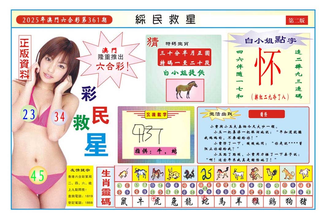 361期彩民救星B[图]