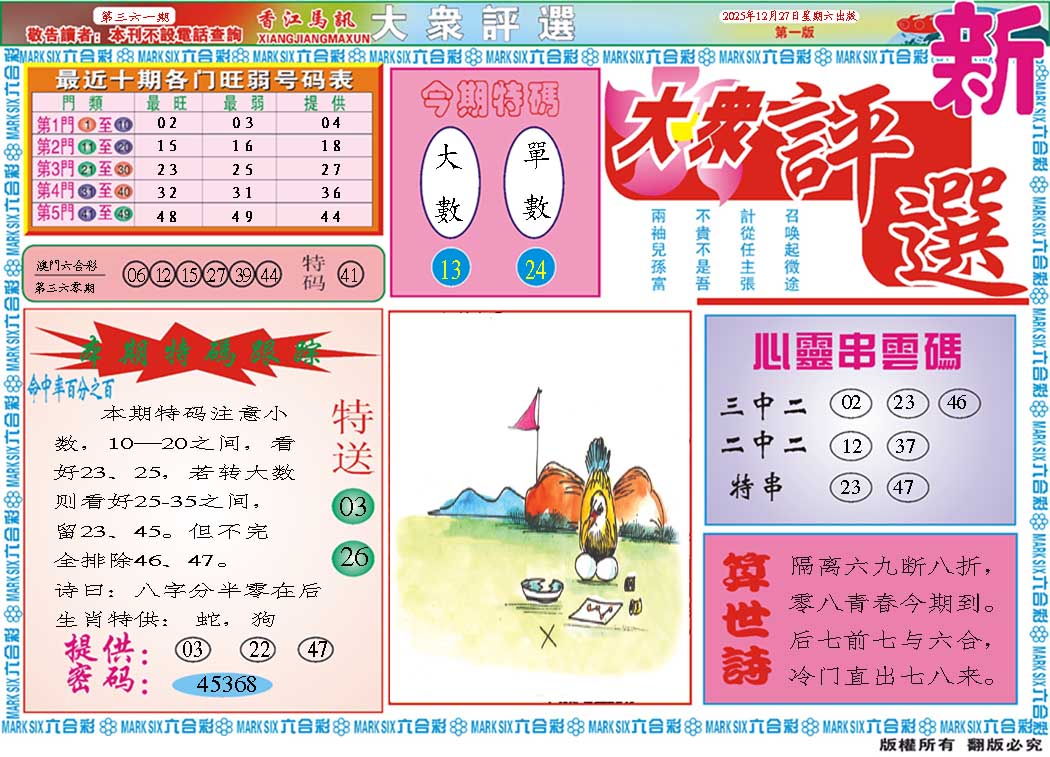 361期大众评选A[图]