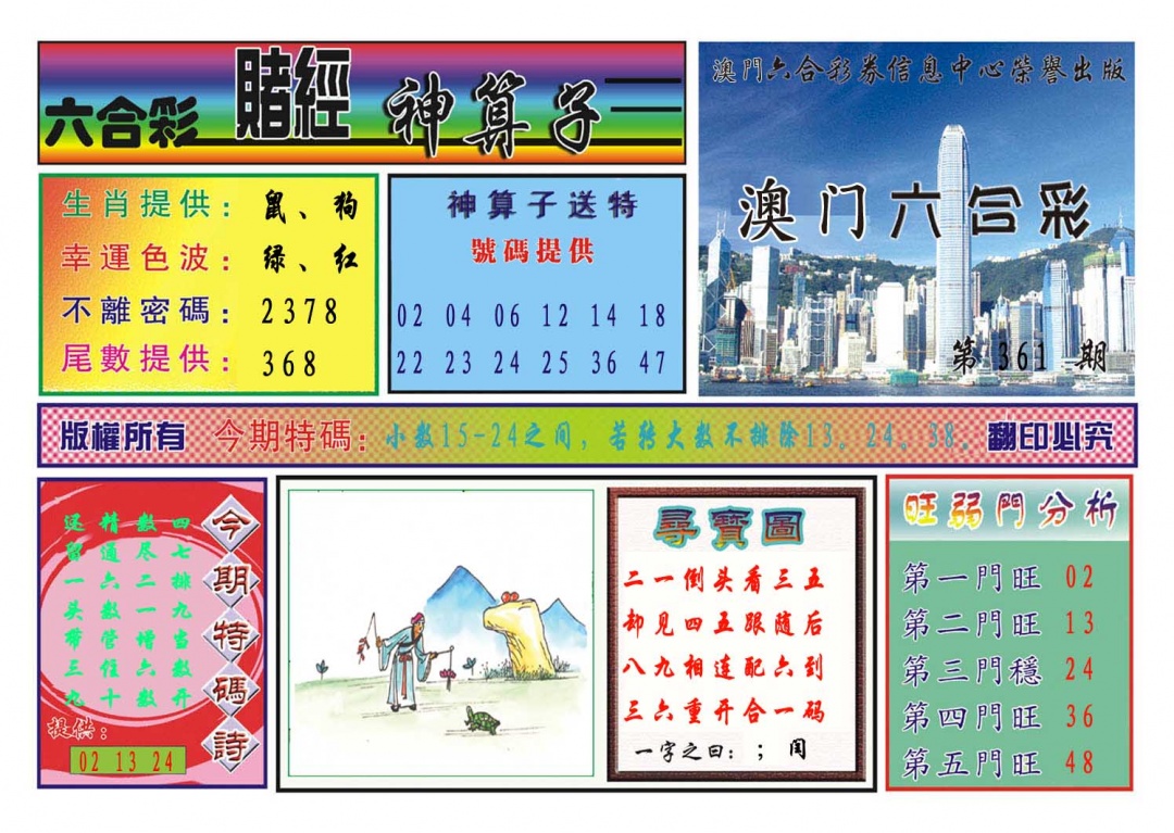 361期赌经神算[图]