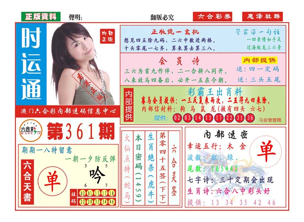 361期时运通[图]