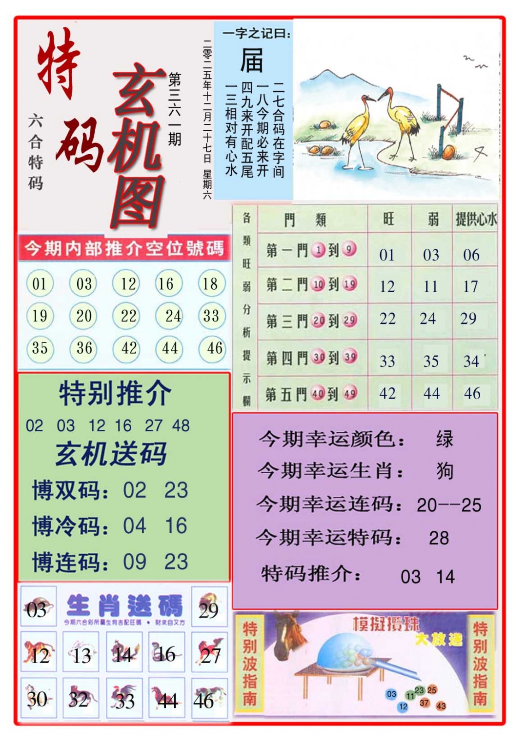 361期特码玄机图[图]