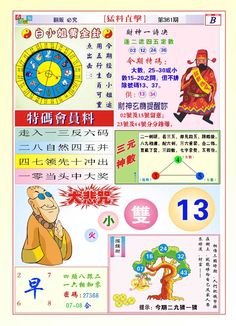 361期猛料直击B[图]