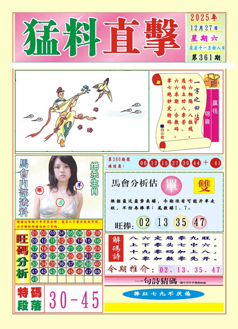 361期猛料直击A[图]