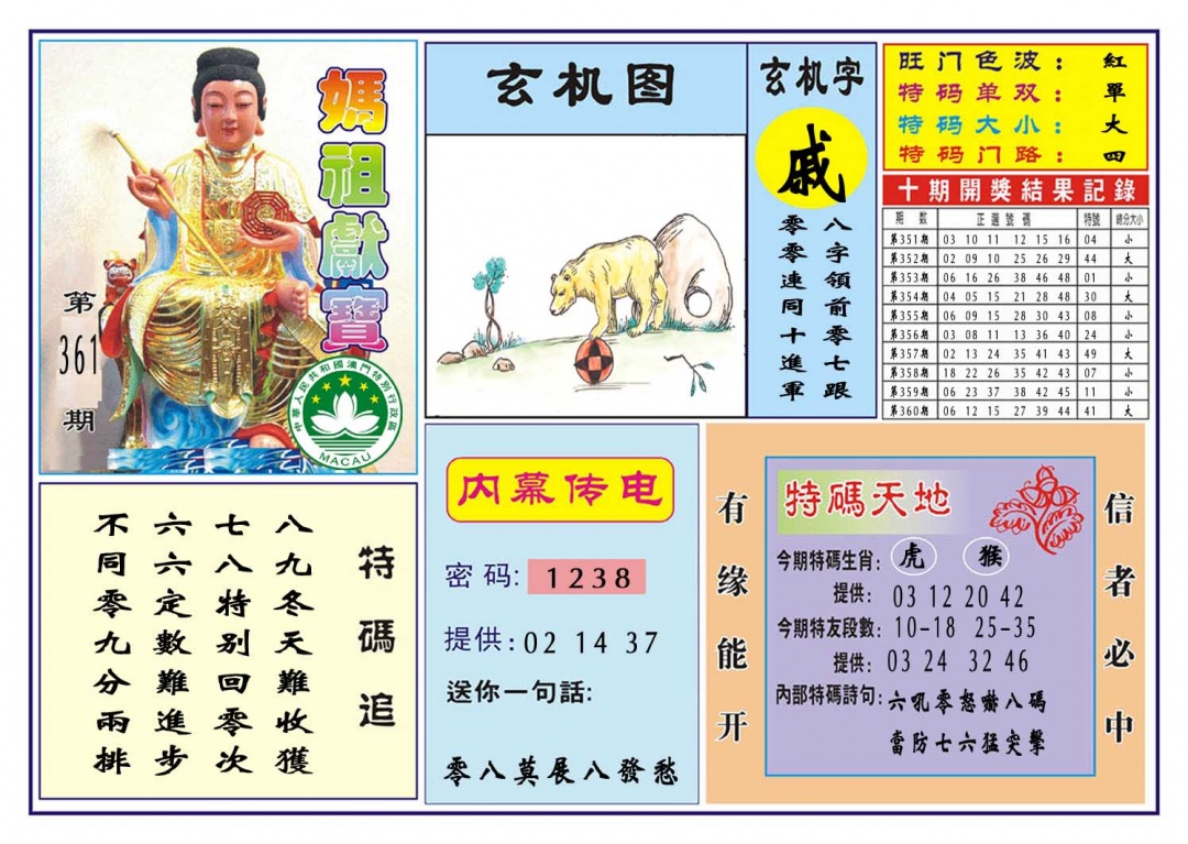 361期马祖献宝[图]