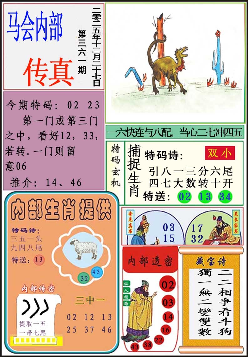 361期马会内部传真[图]