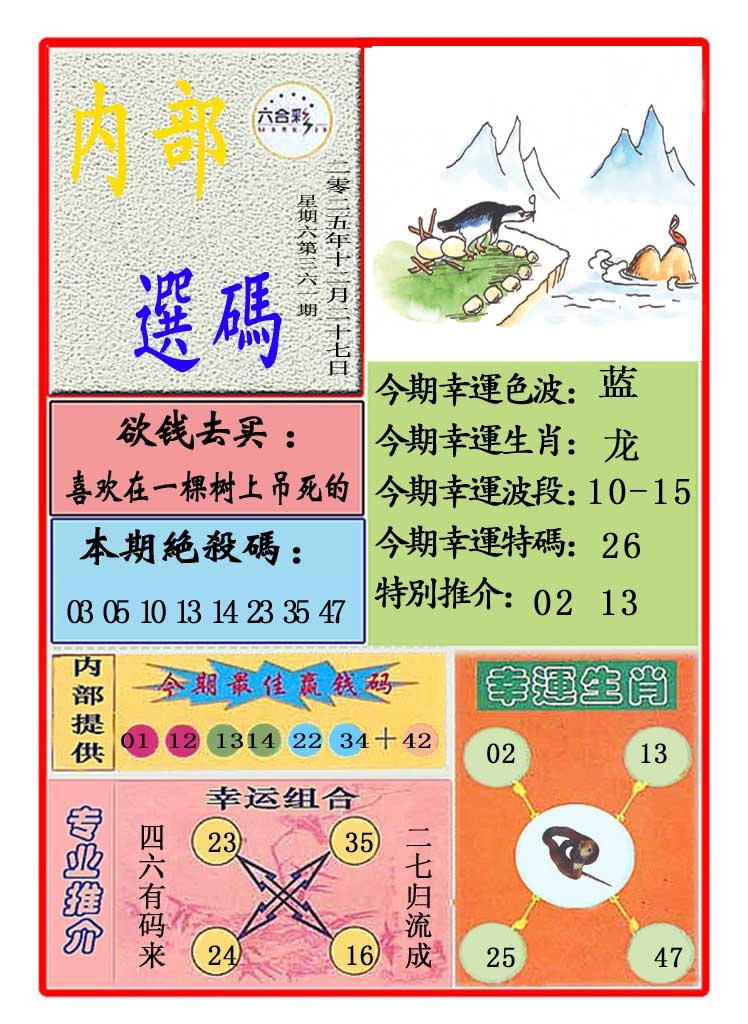 361期马会内部选码[图]