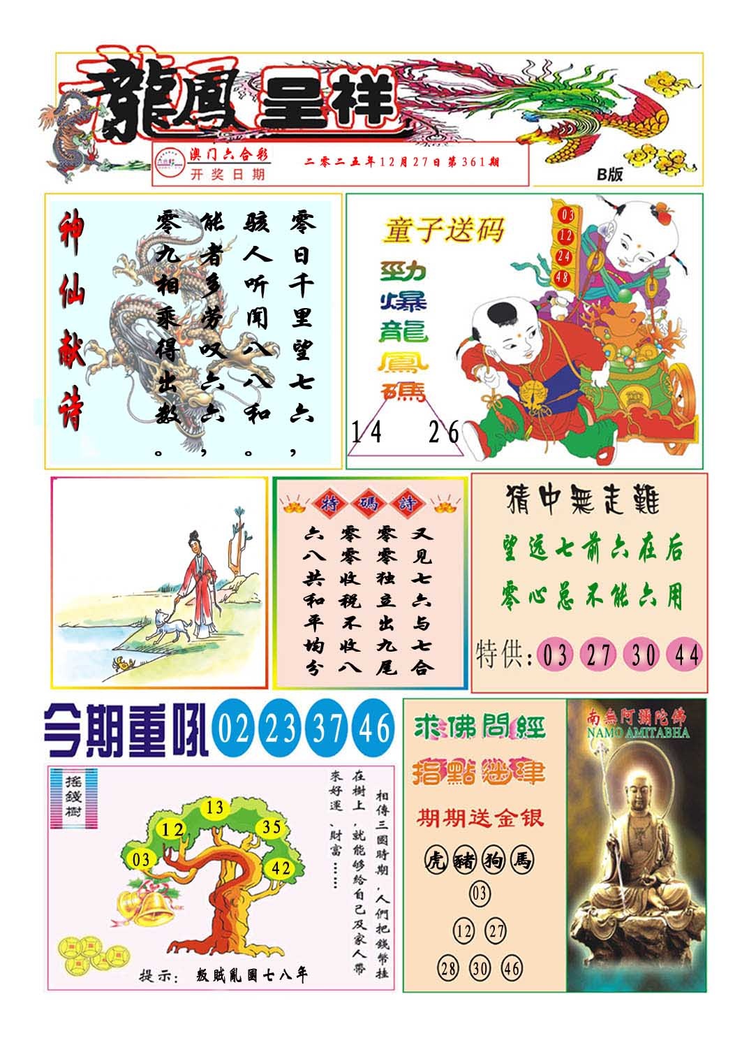 361期龙凤呈祥B[图]