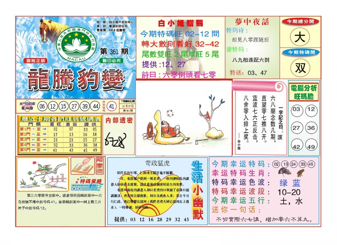 361期龙腾豹变[图]