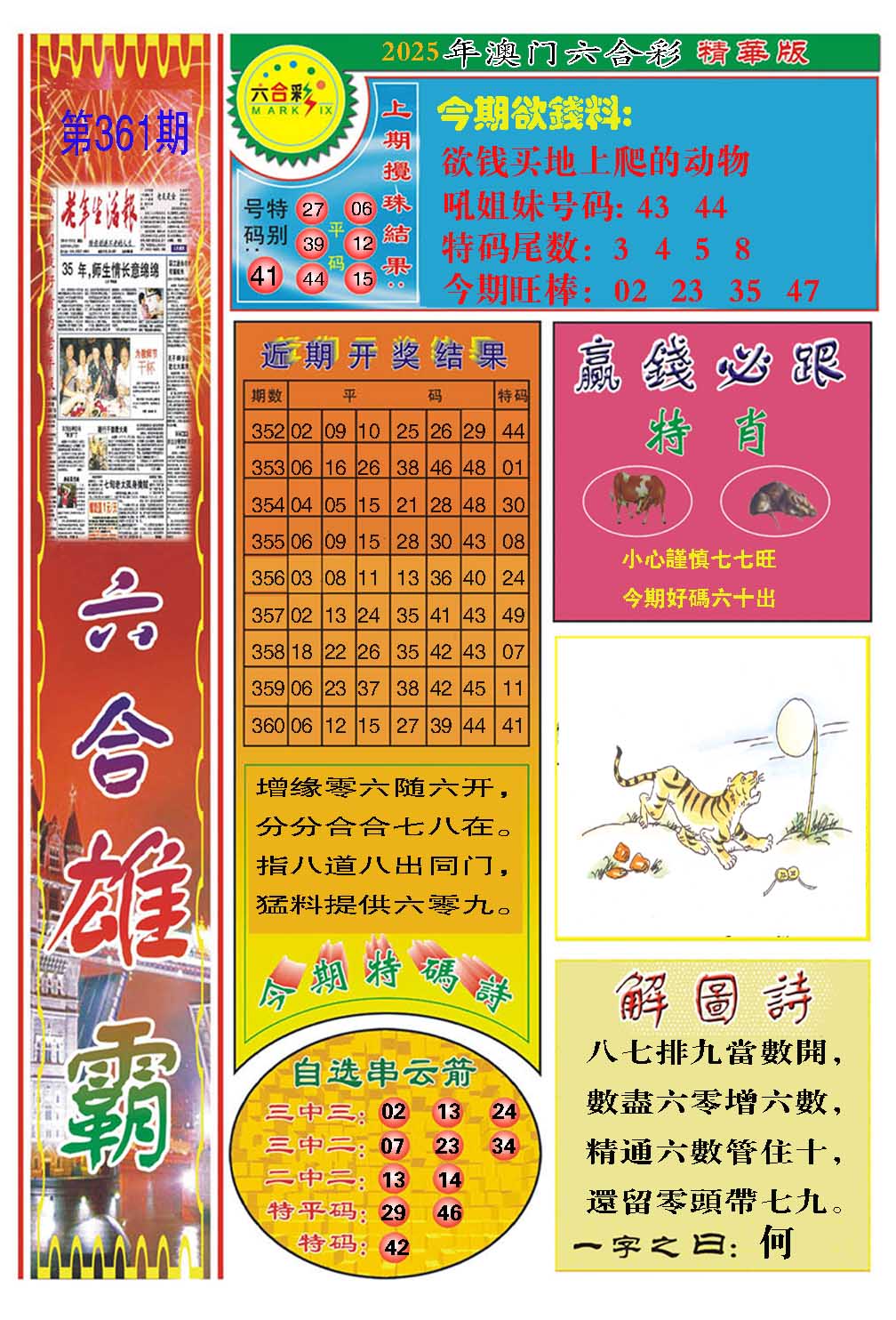 361期六合雄霸[图]