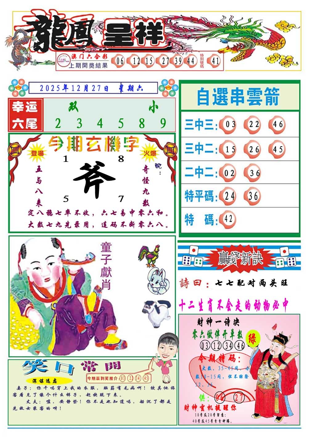 361期龙凤呈祥A[图]