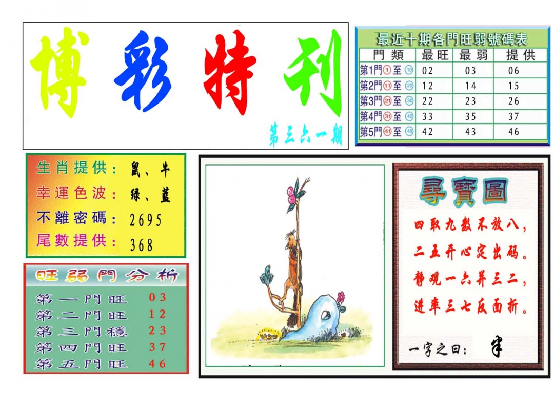 361期博彩特刊[图]