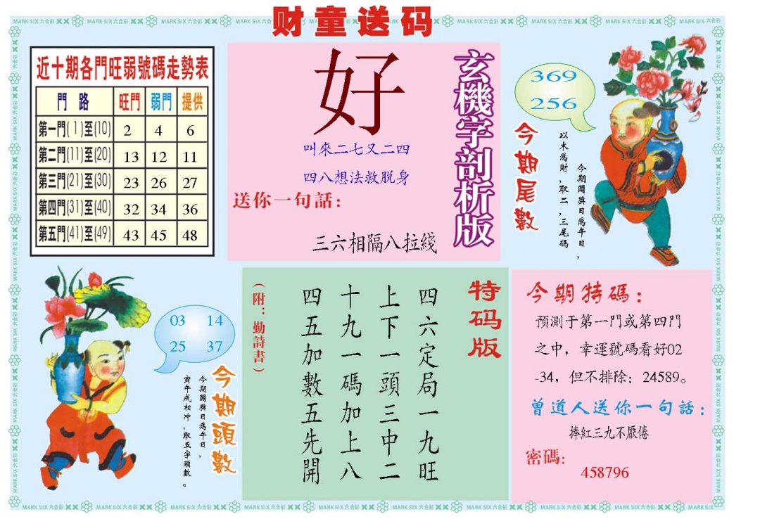 361期财童送宝B[图]