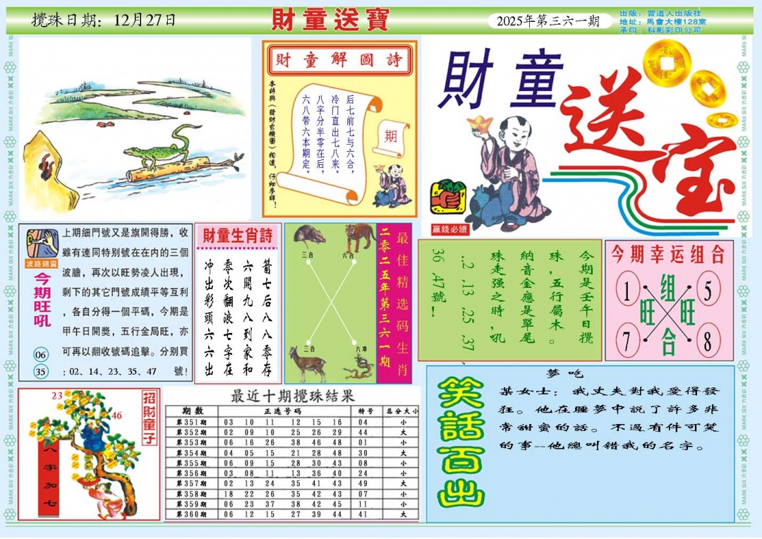 361期财童送宝A[图]