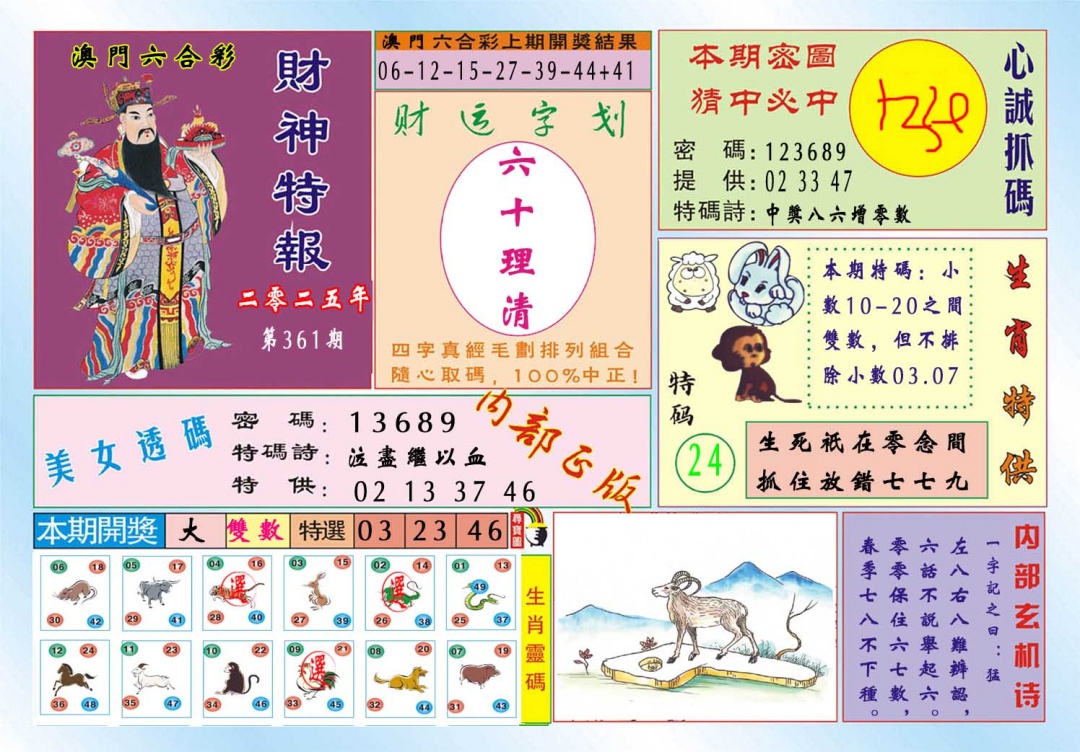 361期财神特报[图]