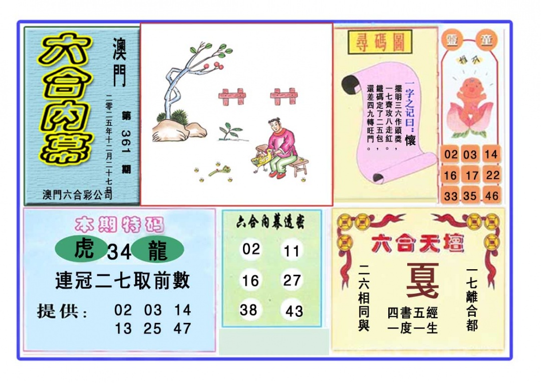 361期六合内幕[图]
