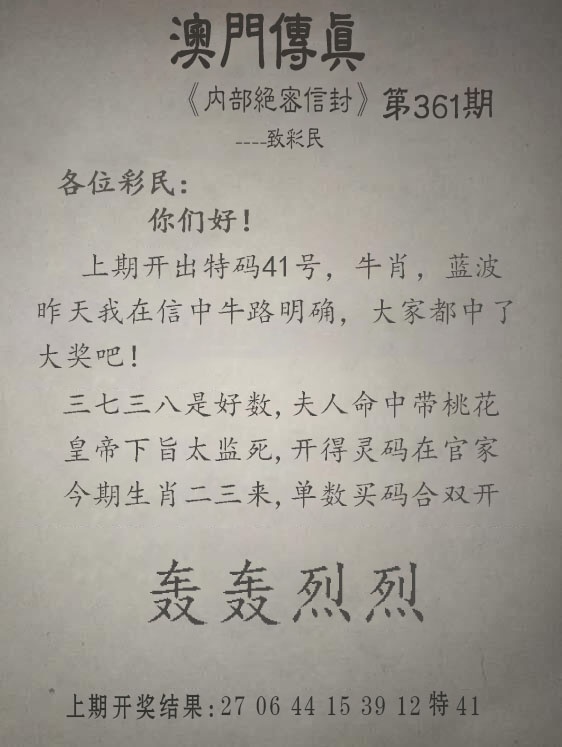 361期另版澳门传真[图]
