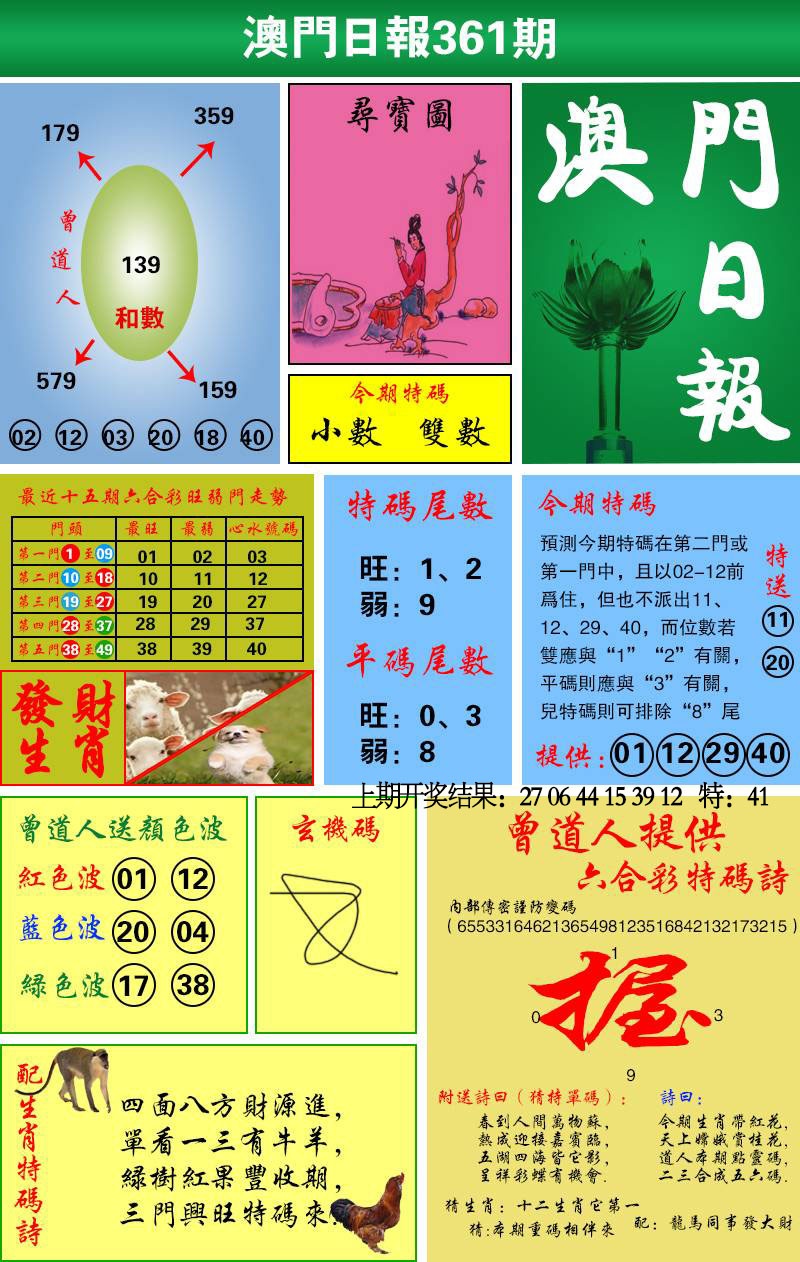 361期澳门日报[图]