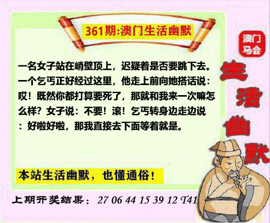 361期马会生活幽默另版[图]