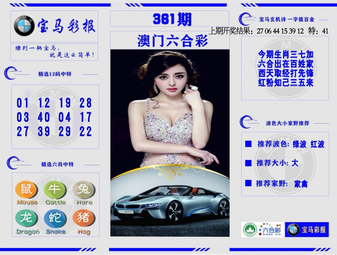 361期宝马彩报[图]