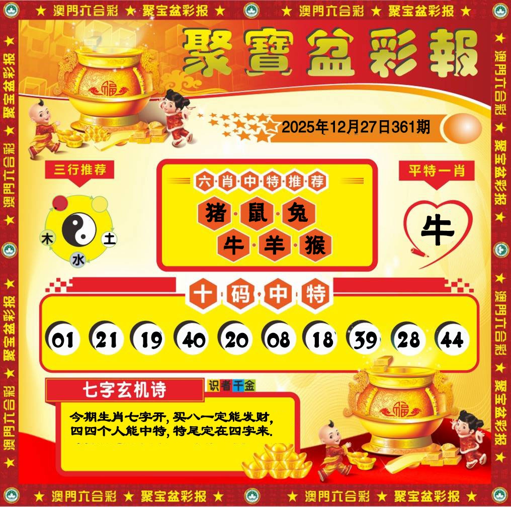 361期聚宝盆彩报[图]
