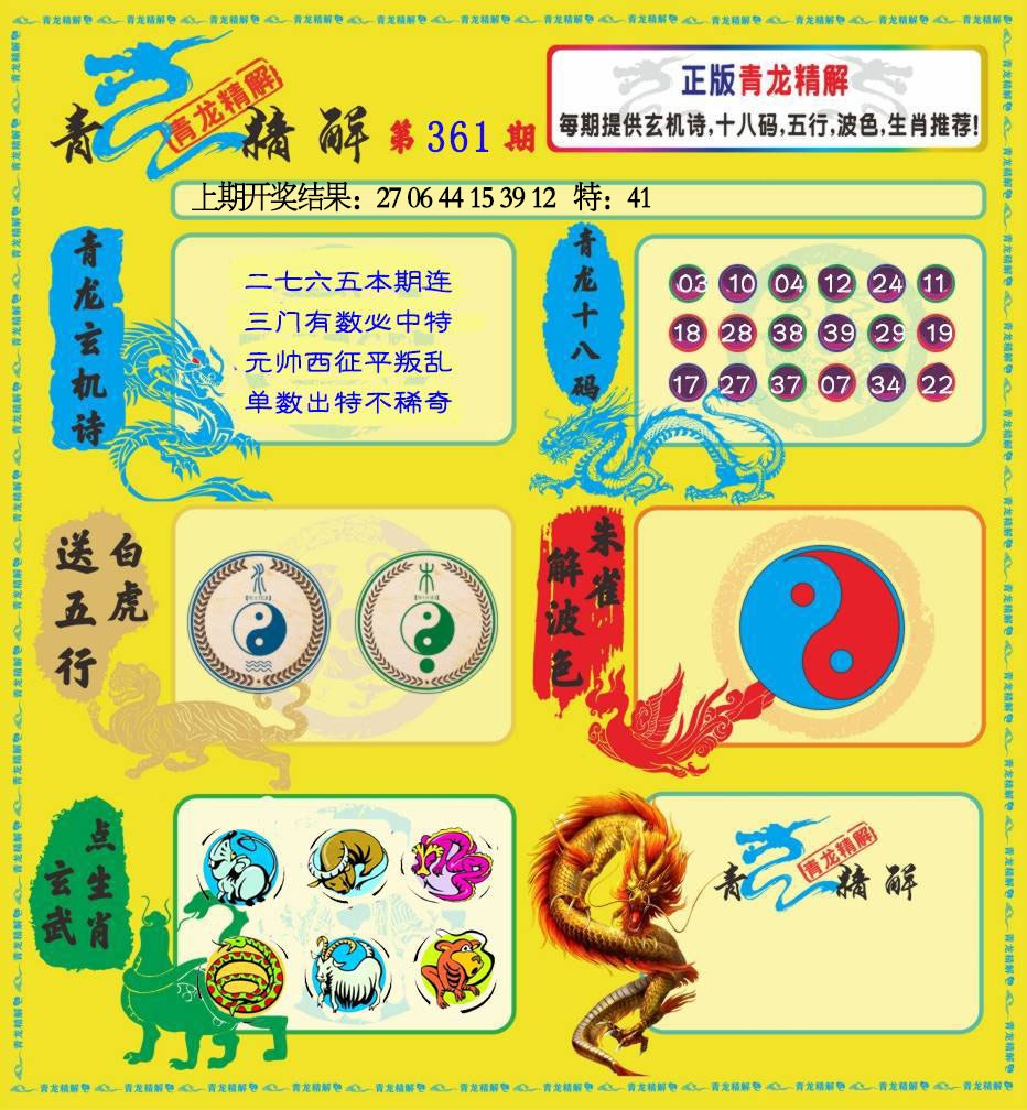 361期青龙精解[图]