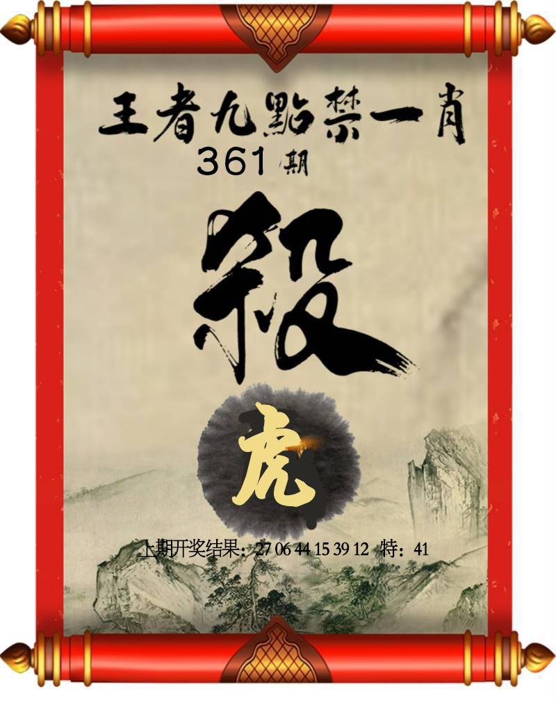 361期王者九点禁一肖[图]