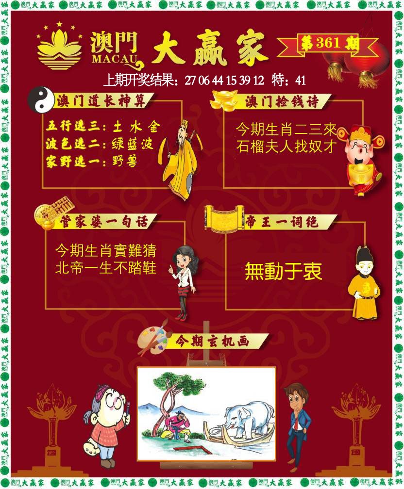 361期大赢家[图]