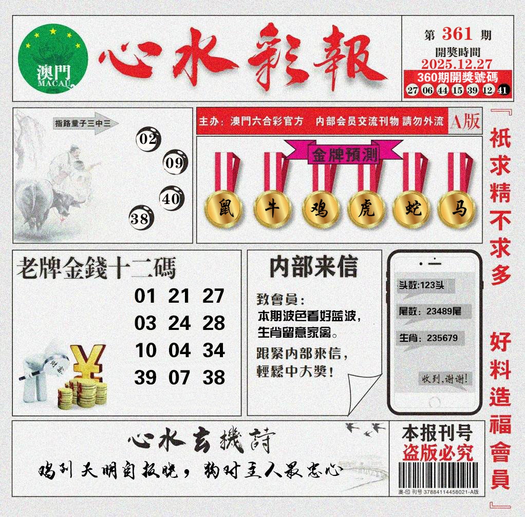 361期心水彩报[图]