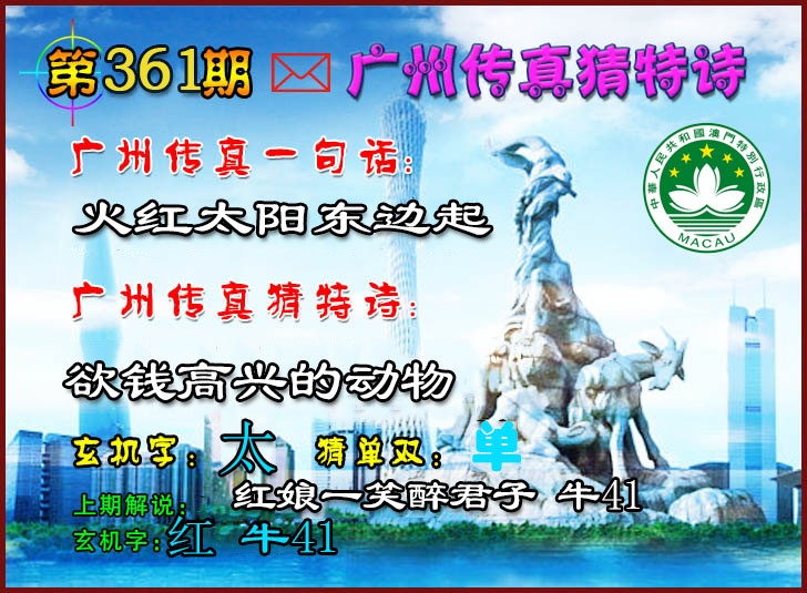 361期广州传真猜特诗2[图]