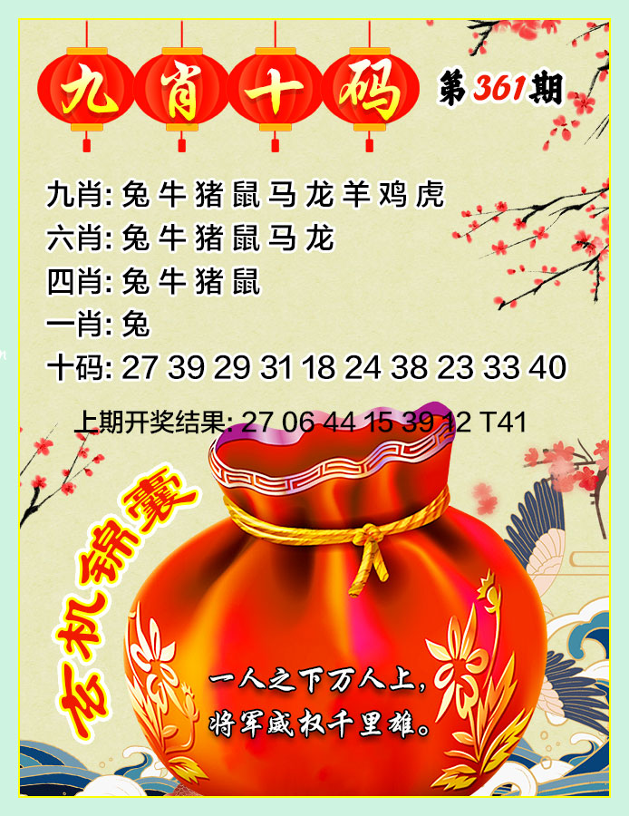 361期九肖十码[图]