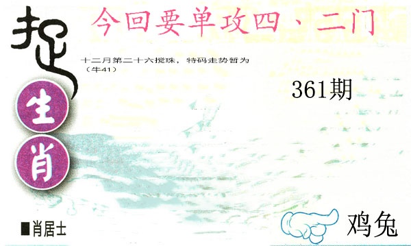 361期捉生肖[图]