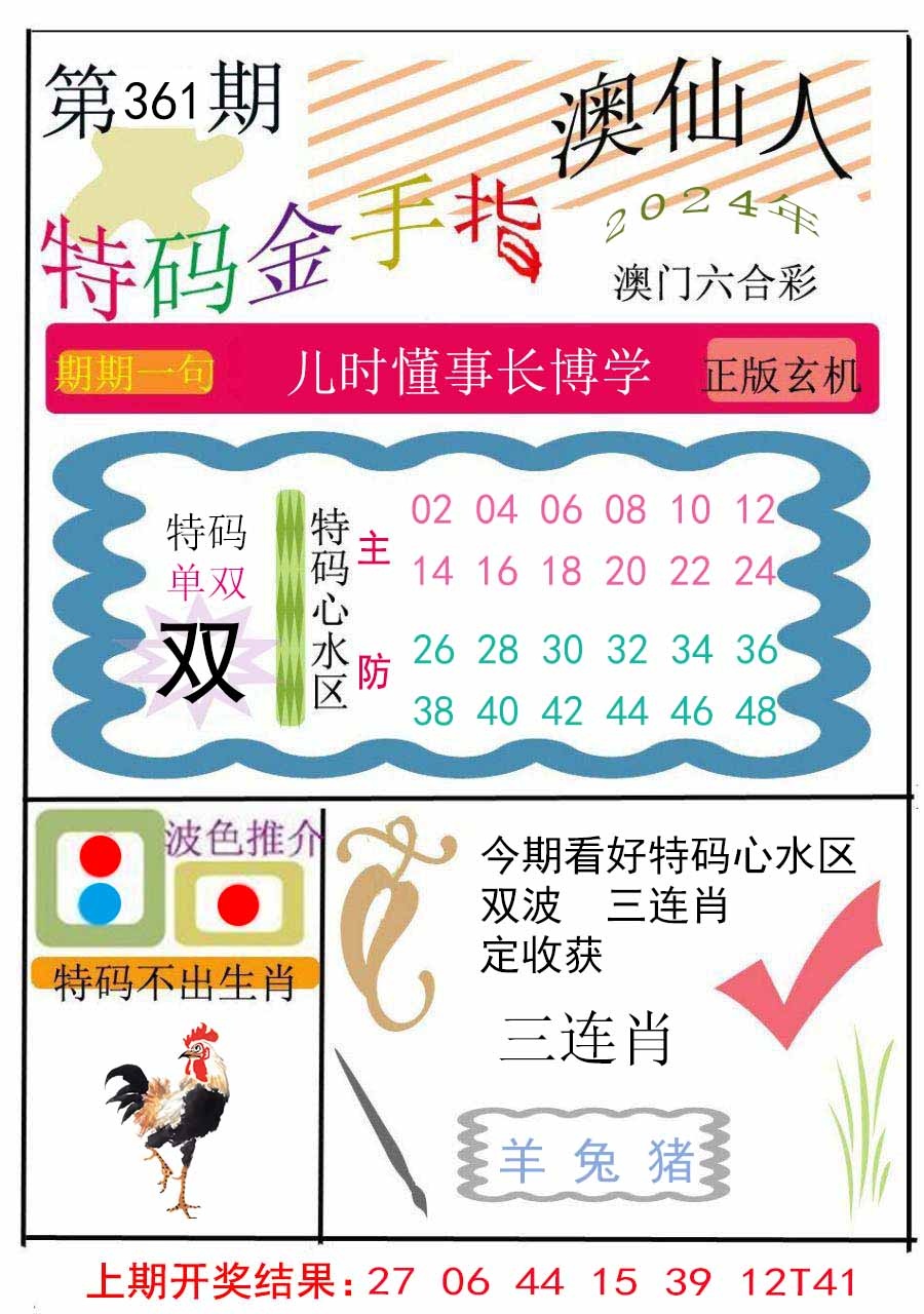 361期特码金手指[图]