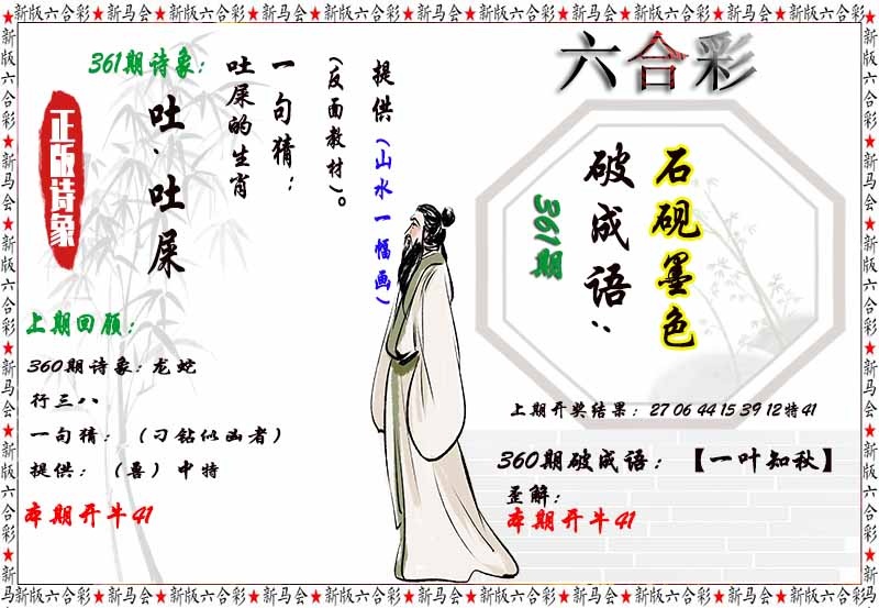361期诗象破成语[图]