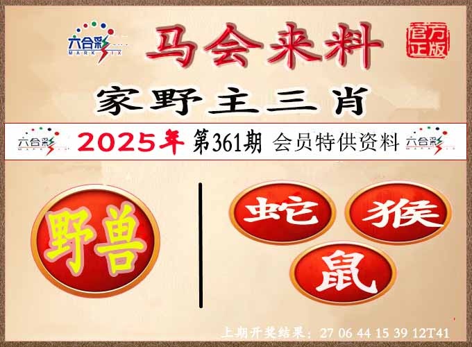 361期澳门来料[图]