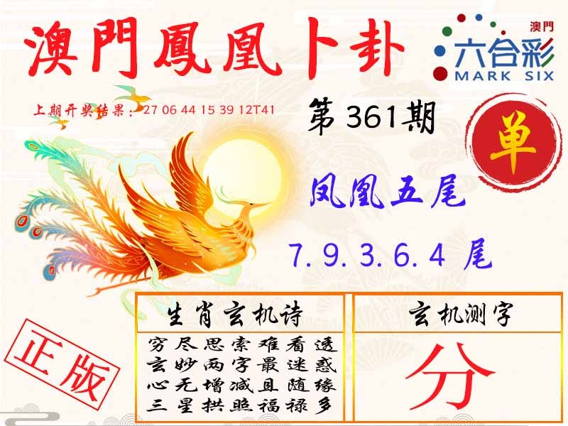 361期凤凰卜卦[图]