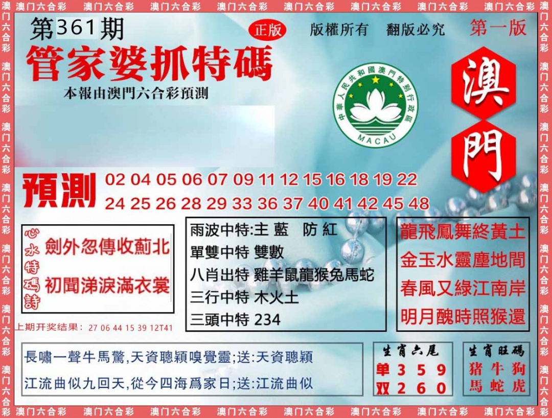 361期管家婆抓特[图]