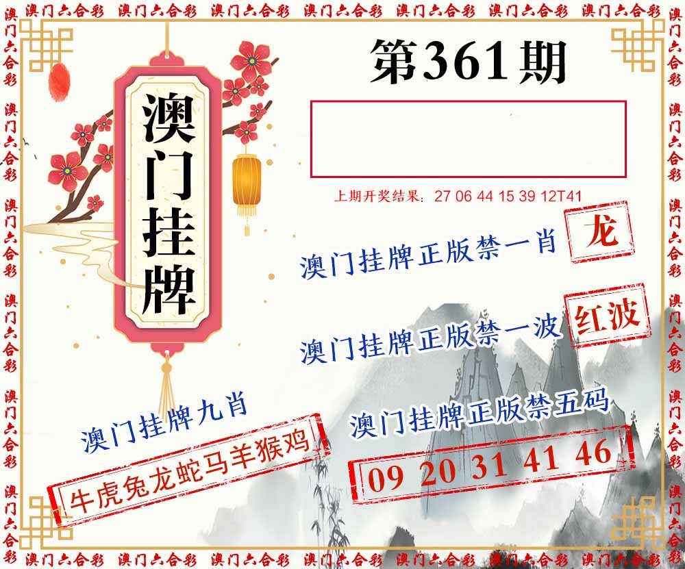 361期挂牌图[图]