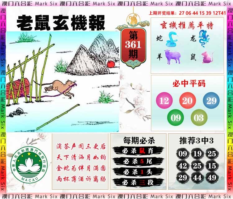 361期老鼠玄机报[图]