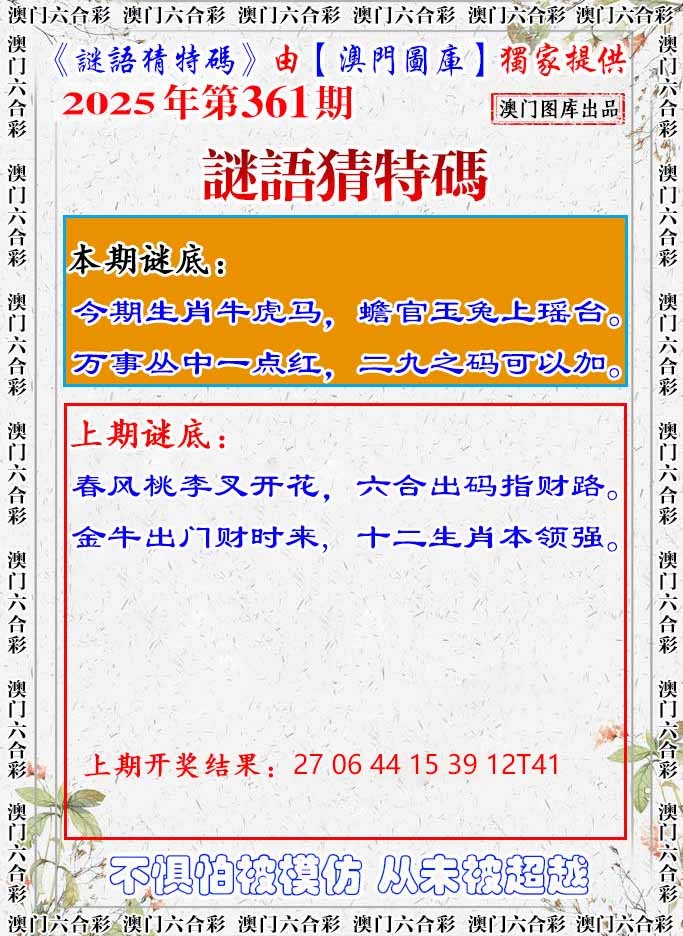361期谜语猜特[图]