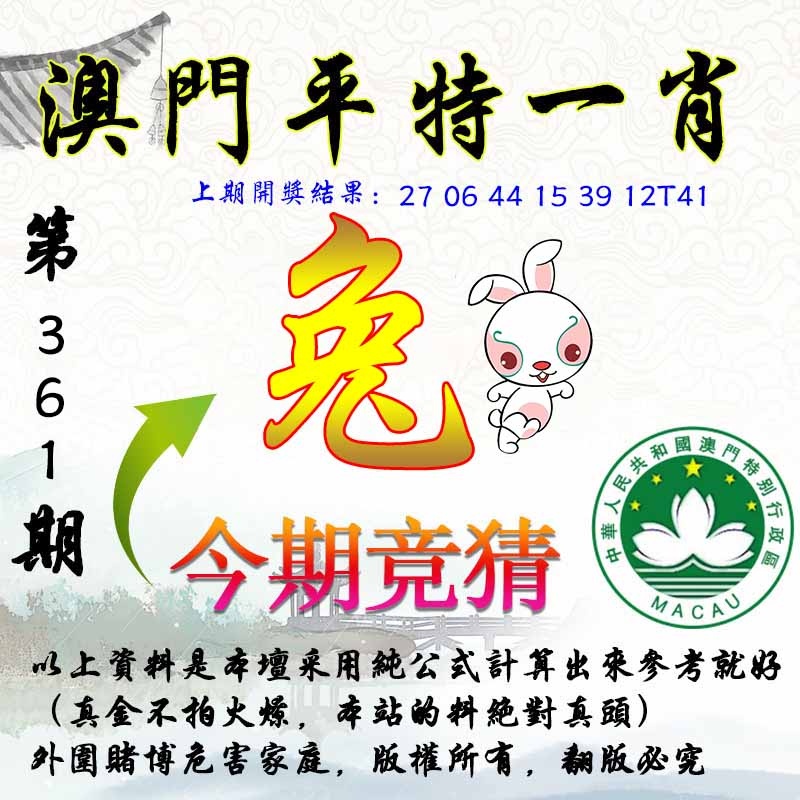 361期平一肖图[图]