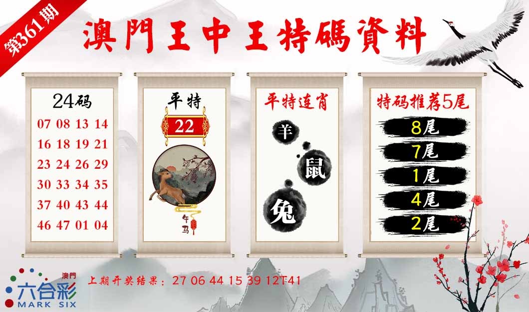 361期王中王特码料[图]
