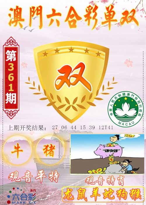 361期六合单双图[图]